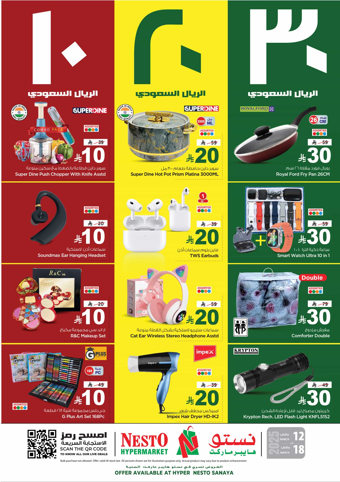 nesto offers from 12mar to 18mar 2025 عروض نستو من 12 مارس حتى 18 مارس 2025 صفحة رقم 32
